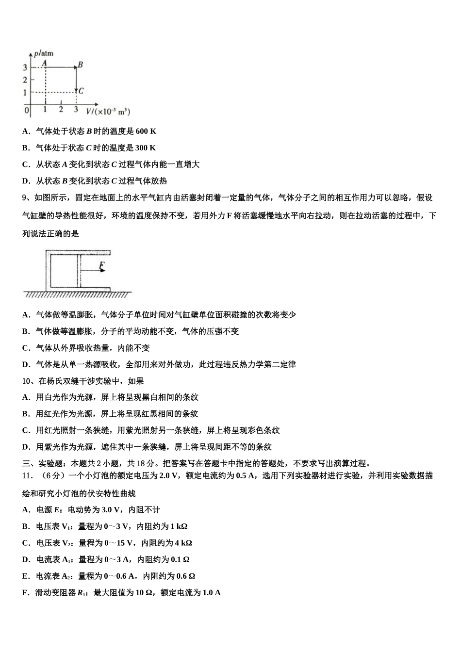 上海市八中2023学年高二物理第二学期期末监测试题（含解析）.doc_第3页