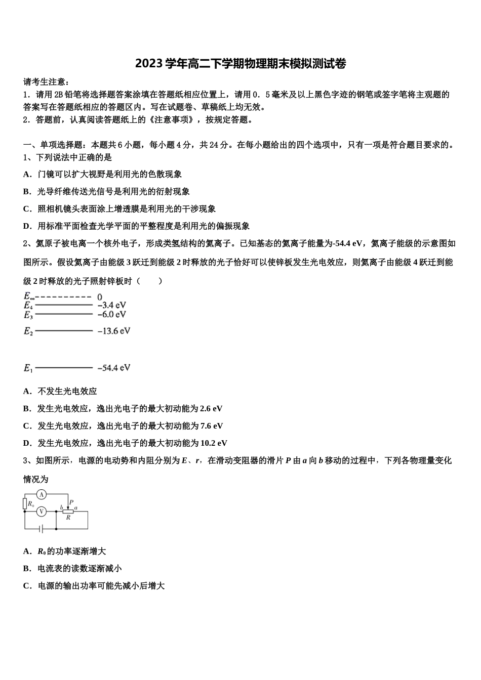 2023届陕西省宝鸡市渭滨中学高二物理第二学期期末考试模拟试题（含解析）.doc_第1页