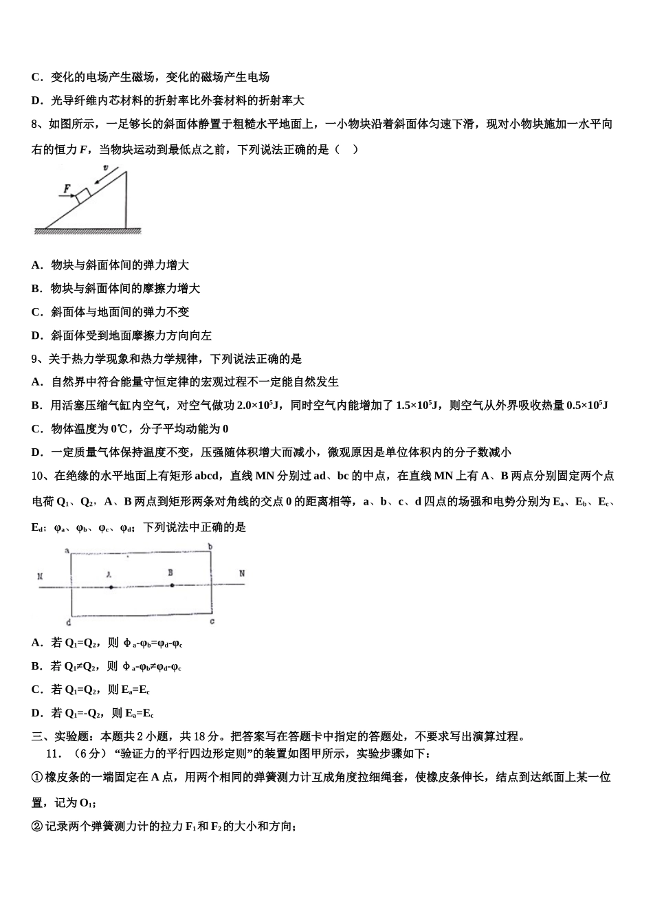 2023届陕西省宝鸡市渭滨中学高二物理第二学期期末考试模拟试题（含解析）.doc_第3页