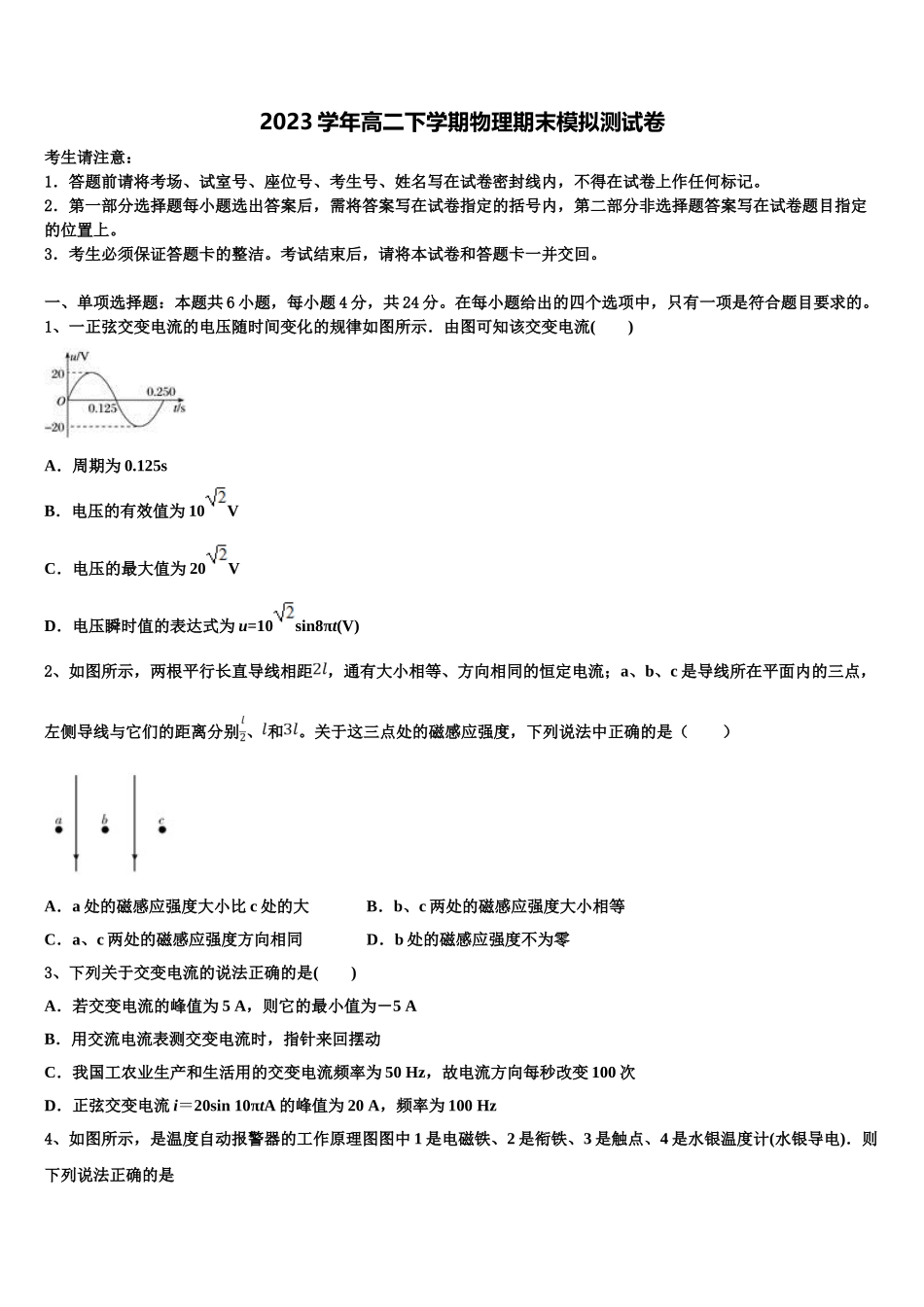 2023届长沙市雅礼中学物理高二第二学期期末质量跟踪监视试题（含解析）.doc_第1页