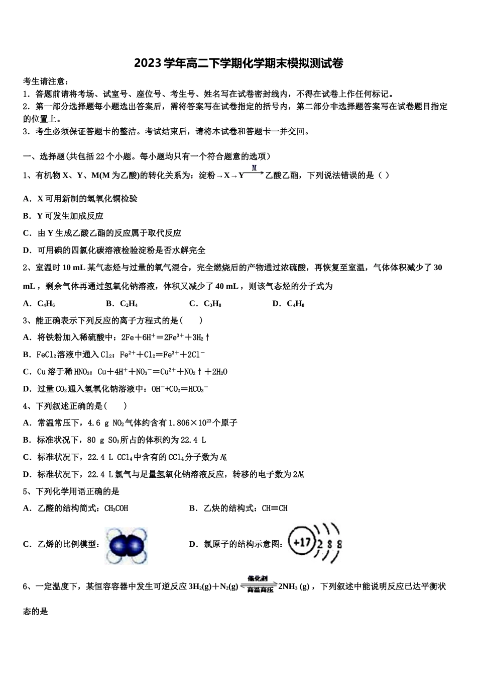 2023届黑龙江龙江二中高二化学第二学期期末学业质量监测模拟试题（含解析）.doc_第1页
