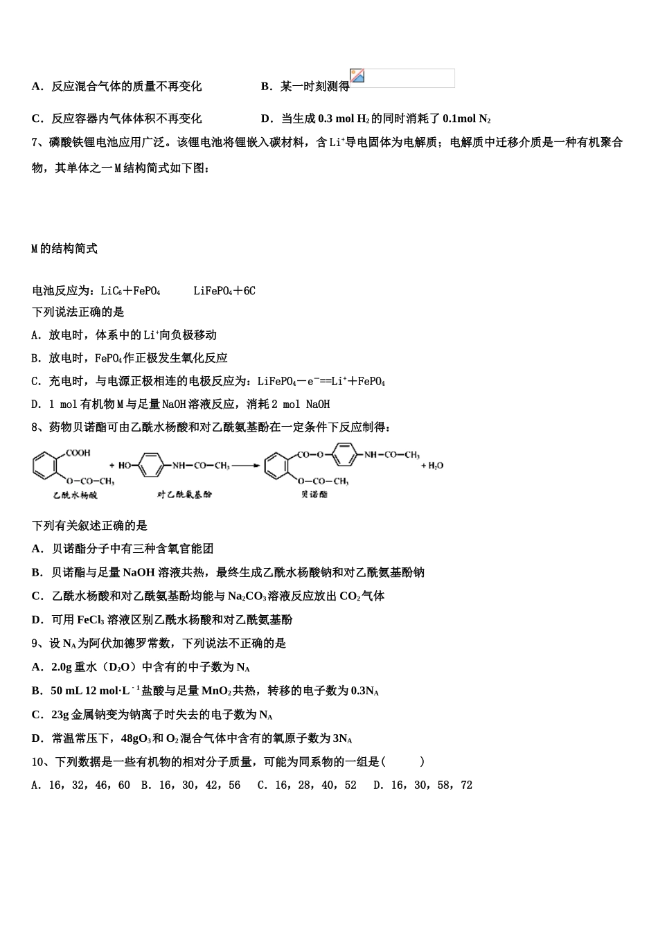 2023届黑龙江龙江二中高二化学第二学期期末学业质量监测模拟试题（含解析）.doc_第2页