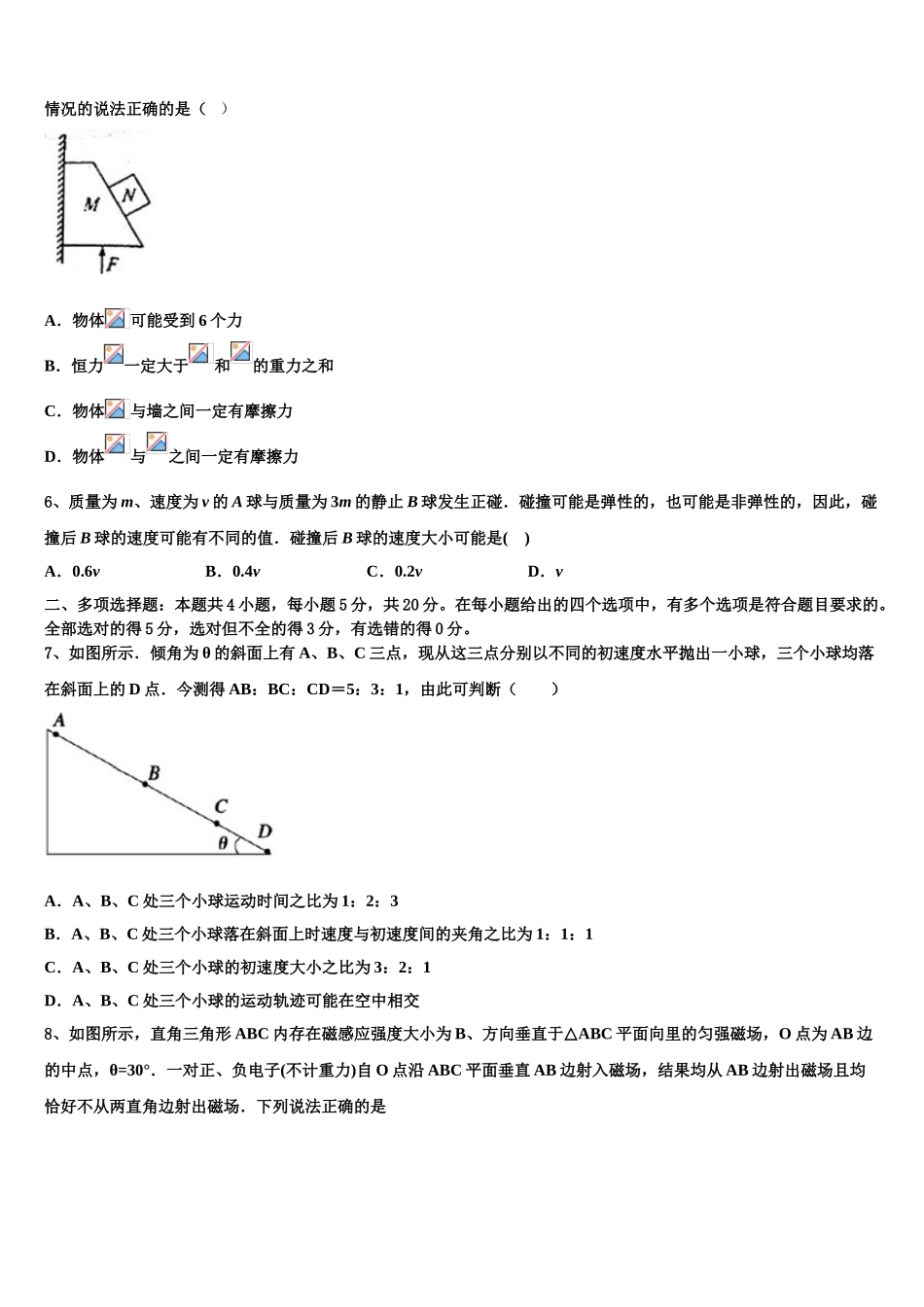 上海市浦东新区高桥中学2023学年物理高二第二学期期末经典试题（含解析）.doc_第2页