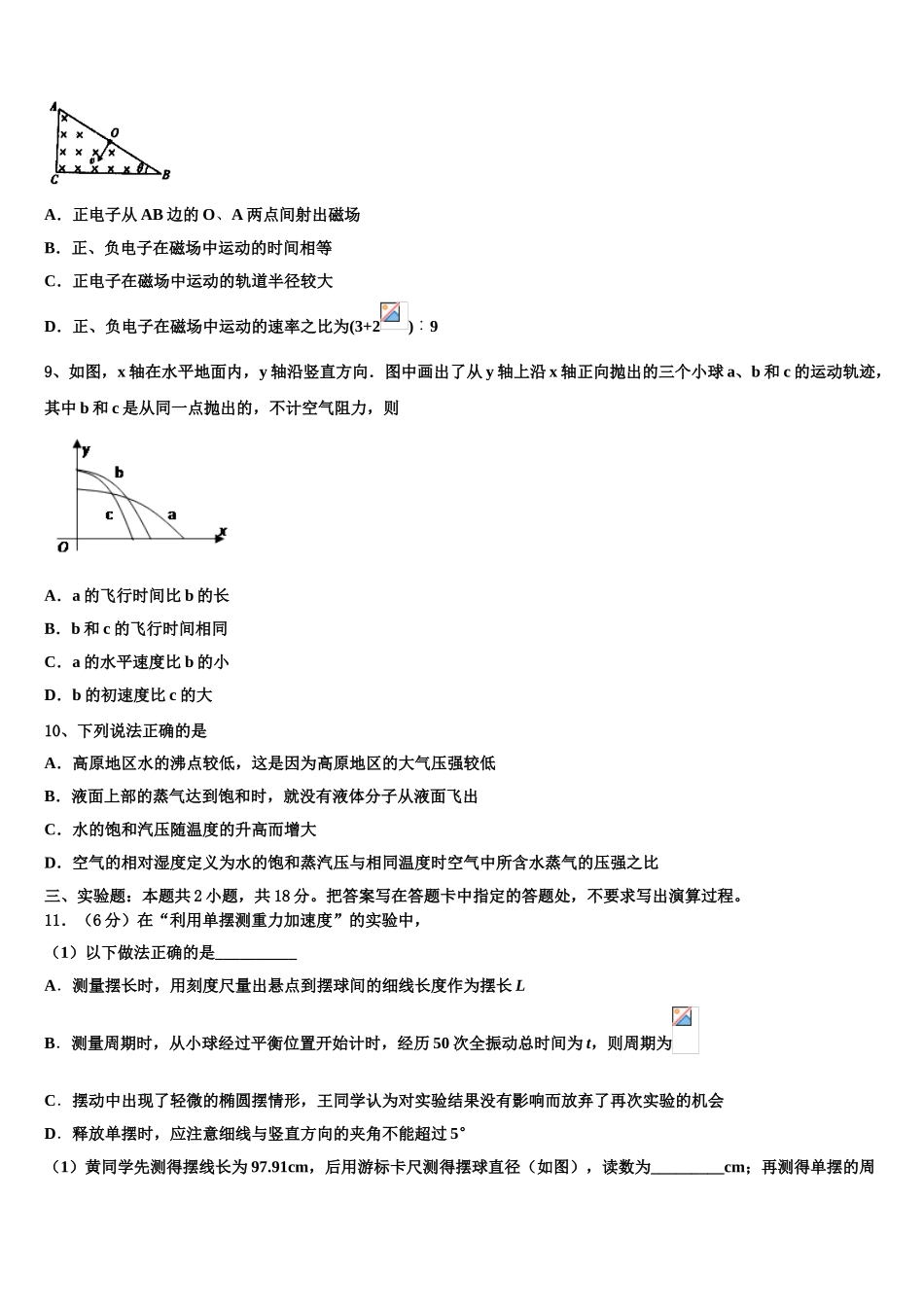 上海市浦东新区高桥中学2023学年物理高二第二学期期末经典试题（含解析）.doc_第3页