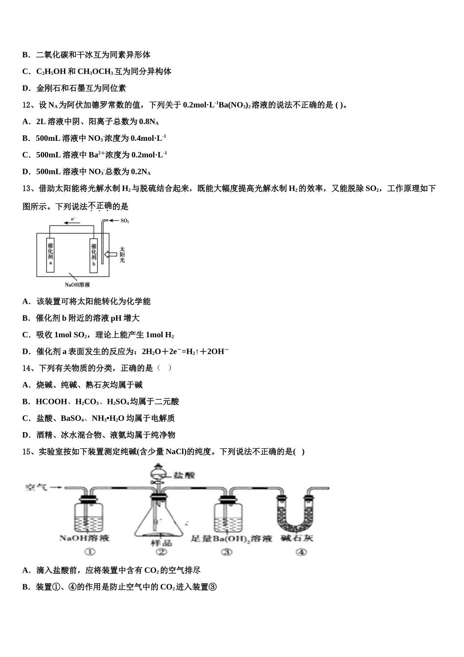 2023届黑龙江省大兴安岭漠河县高级中学高二化学第二学期期末教学质量检测试题（含解析）.doc_第3页