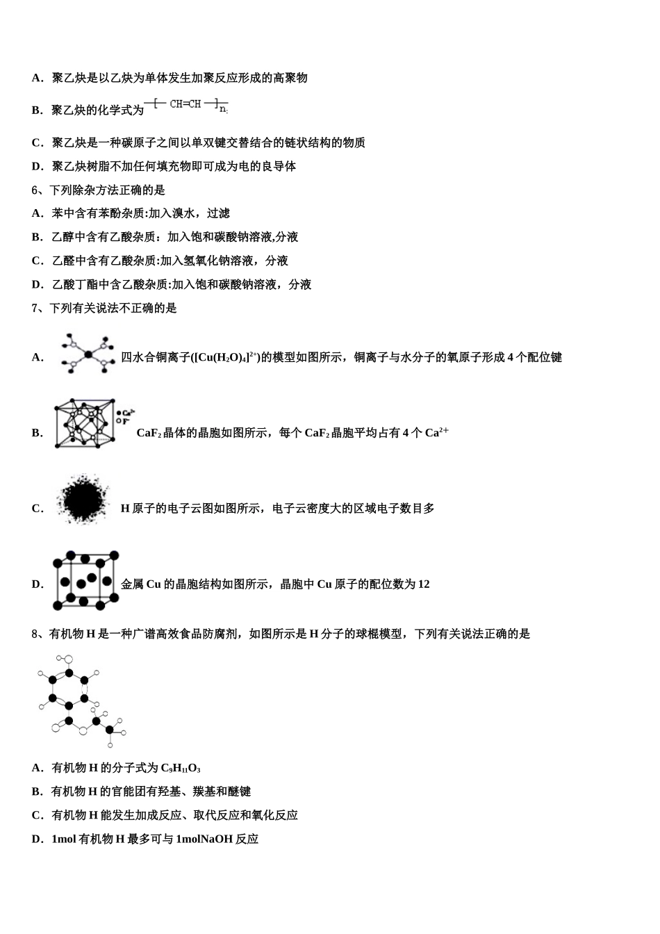 2023届绥化市重点中学化学高二第二学期期末调研模拟试题（含解析）.doc_第2页