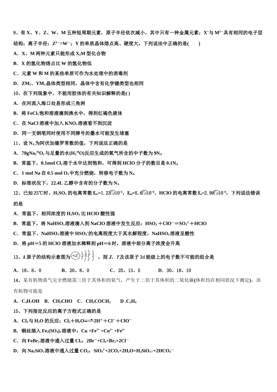 2023届绥化市重点中学化学高二第二学期期末调研模拟试题（含解析）.doc_第3页