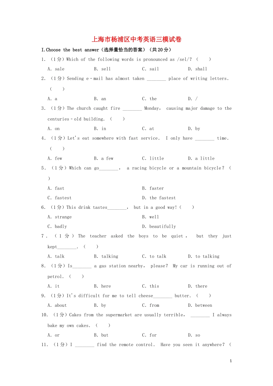 上海市杨浦区2023学年中考英语三模试题.doc_第1页