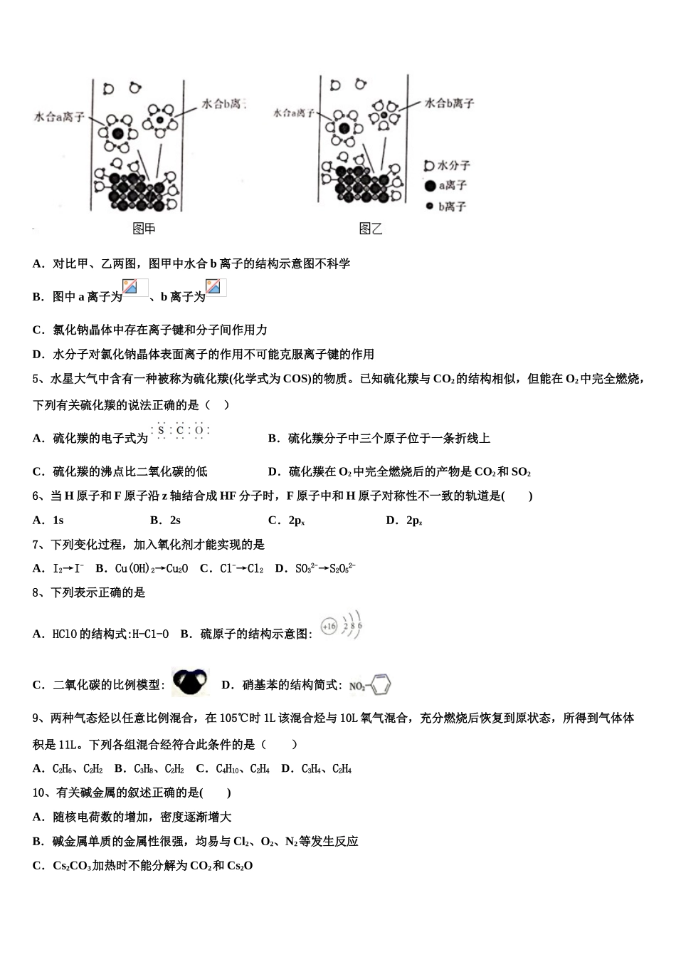 2023届黑龙江省佳木斯一中化学高二下期末预测试题（含解析）.doc_第2页