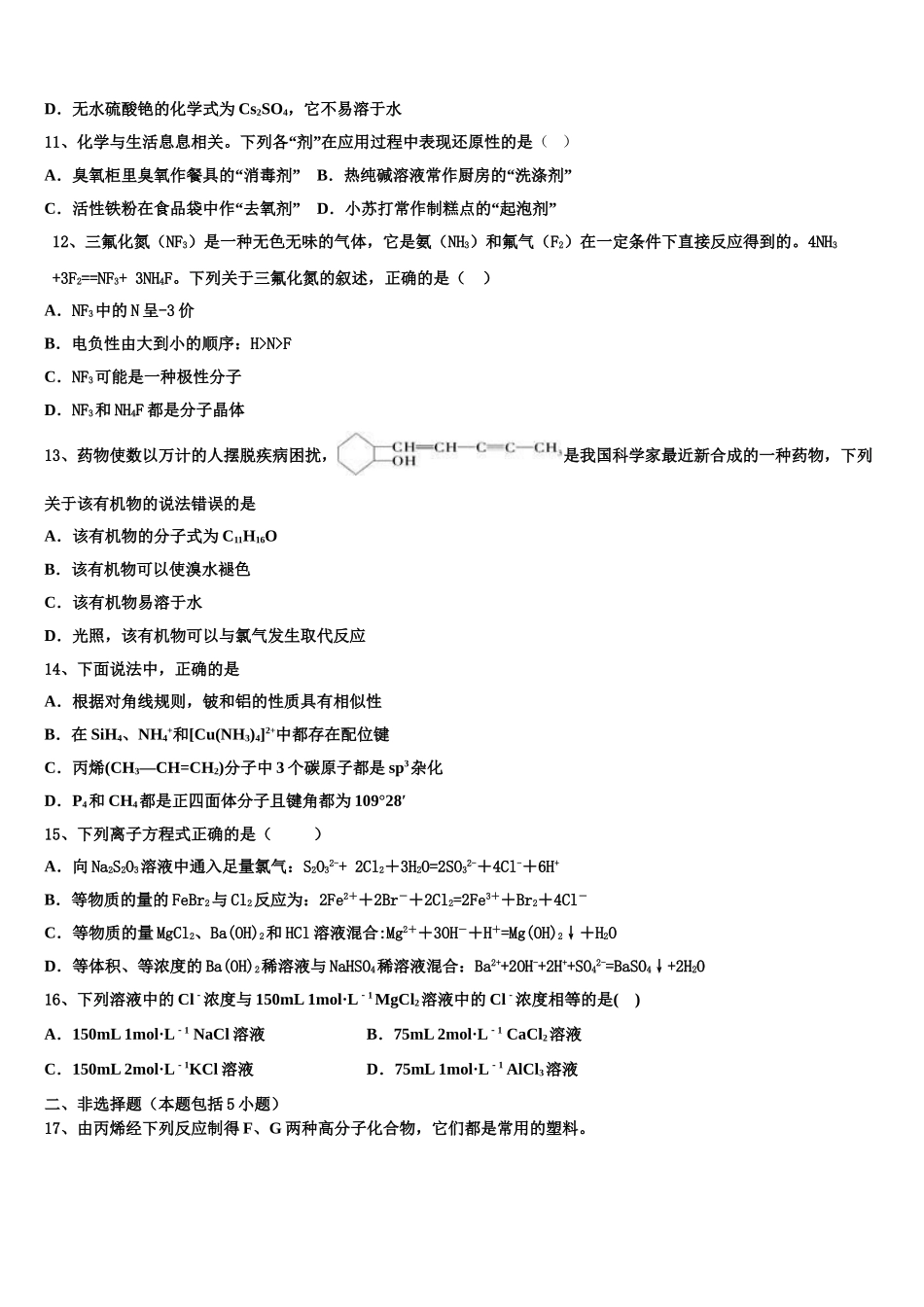 2023届黑龙江省佳木斯一中化学高二下期末预测试题（含解析）.doc_第3页