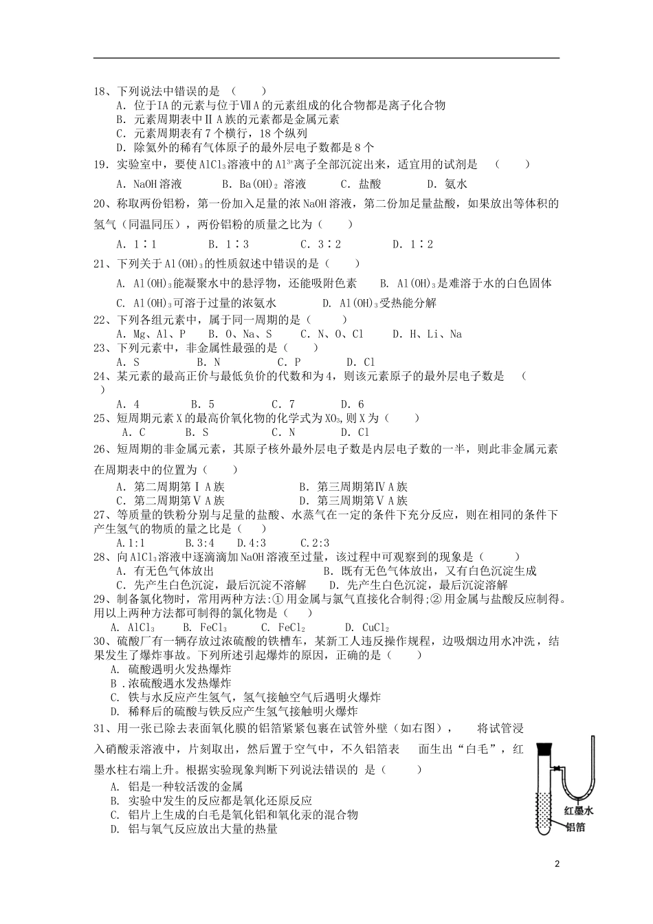 上海市嘉定区封浜高级中学2023学年高二化学上学期期中试题.doc_第2页