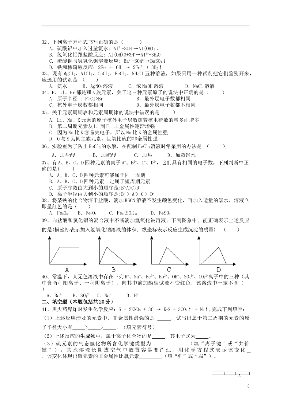 上海市嘉定区封浜高级中学2023学年高二化学上学期期中试题.doc_第3页