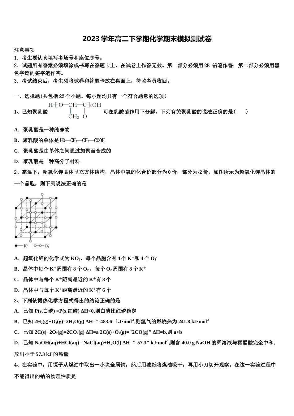 云南省保山市隆阳区2023学年化学高二下期末复习检测试题（含解析）.doc_第1页