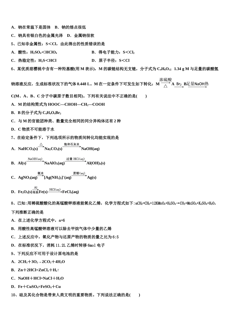 云南省保山市隆阳区2023学年化学高二下期末复习检测试题（含解析）.doc_第2页