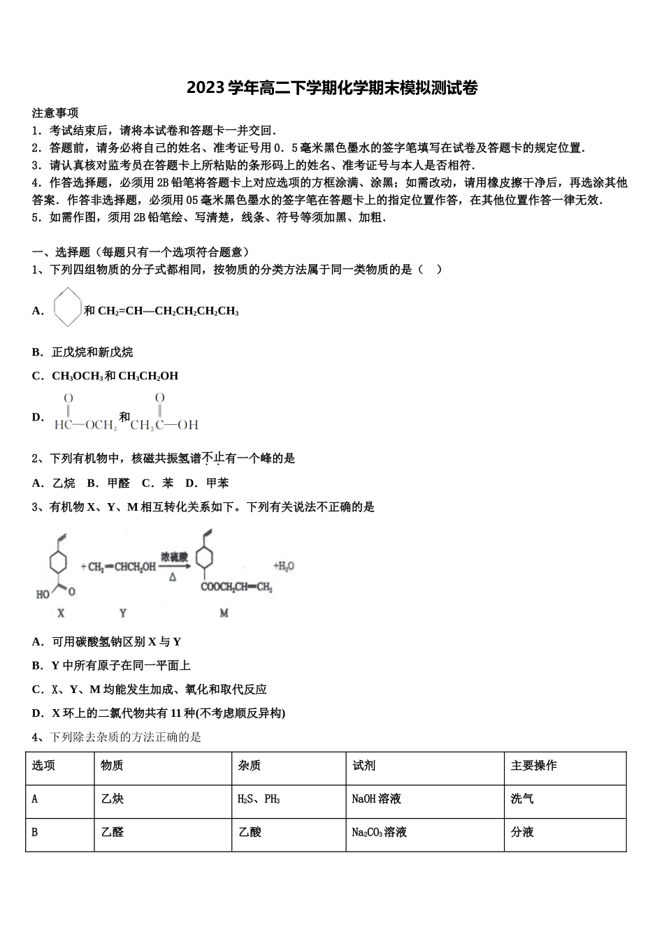 上海市嘉定区2023学年化学高二第二学期期末复习检测模拟试题（含解析）.doc_第1页