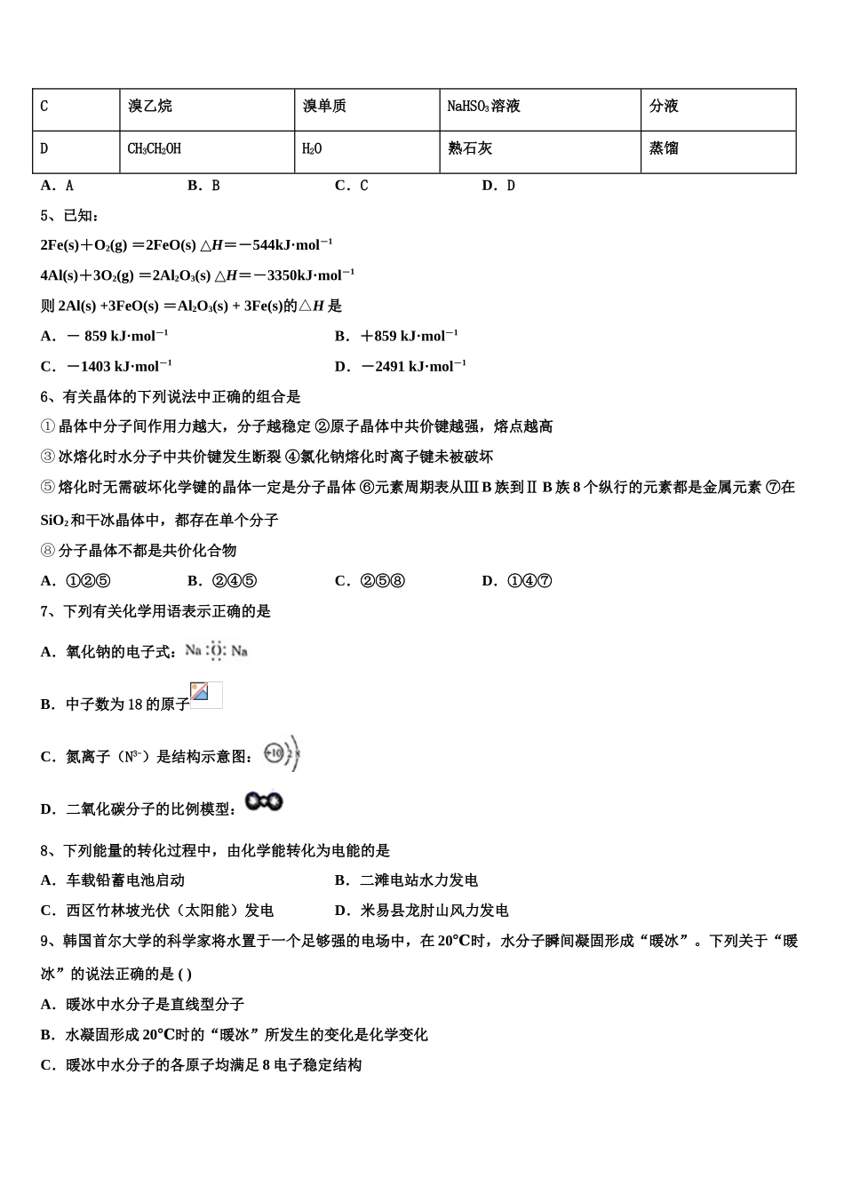 上海市嘉定区2023学年化学高二第二学期期末复习检测模拟试题（含解析）.doc_第2页