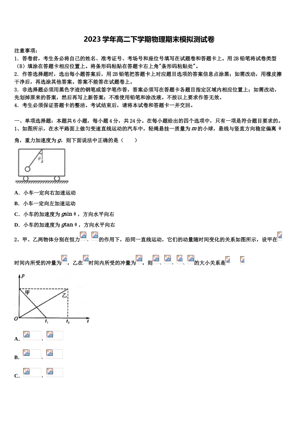 2023届陕西省延安市黄陵县黄陵中学物理高二第二学期期末学业水平测试模拟试题（含解析）.doc_第1页