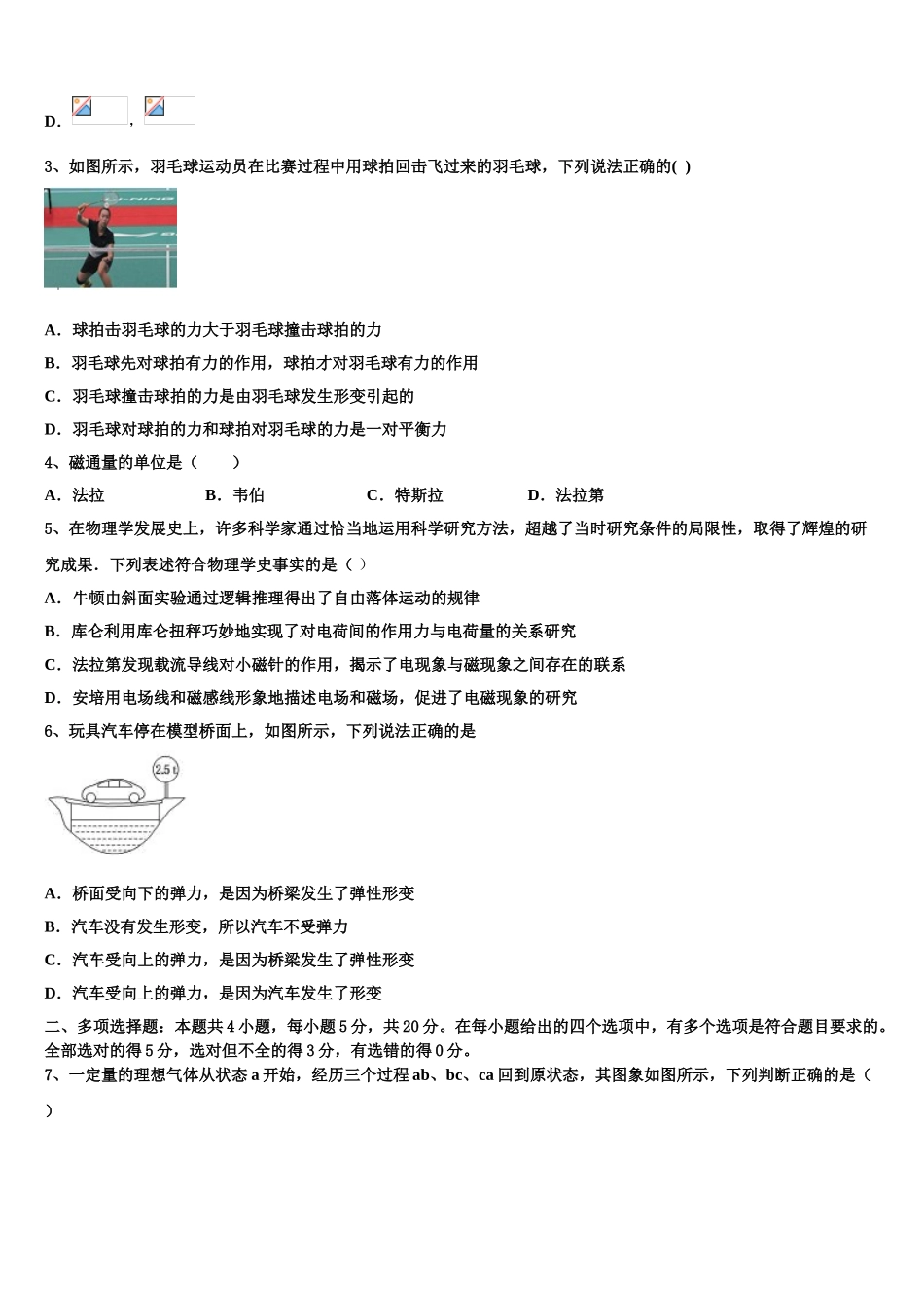 2023届陕西省延安市黄陵县黄陵中学物理高二第二学期期末学业水平测试模拟试题（含解析）.doc_第2页