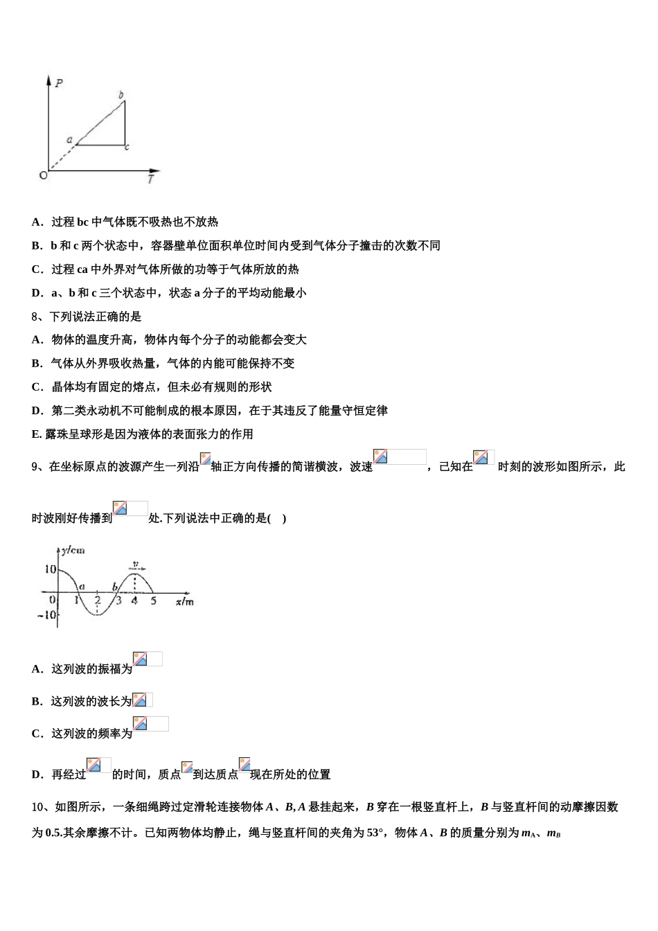 2023届陕西省延安市黄陵县黄陵中学物理高二第二学期期末学业水平测试模拟试题（含解析）.doc_第3页