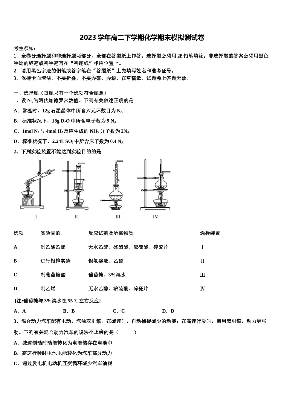 2023届陕西省西安中学化学高二第二学期期末检测试题（含解析）.doc_第1页