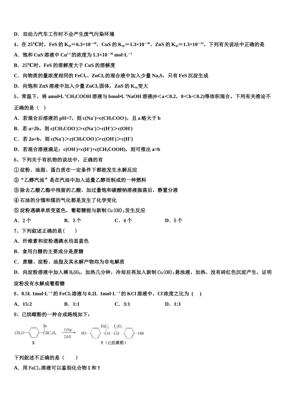 2023届陕西省西安中学化学高二第二学期期末检测试题（含解析）.doc_第2页