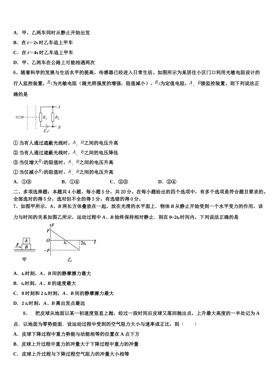 上海市民立中学2023学年物理高二第二学期期末学业质量监测试题（含解析）.doc_第2页