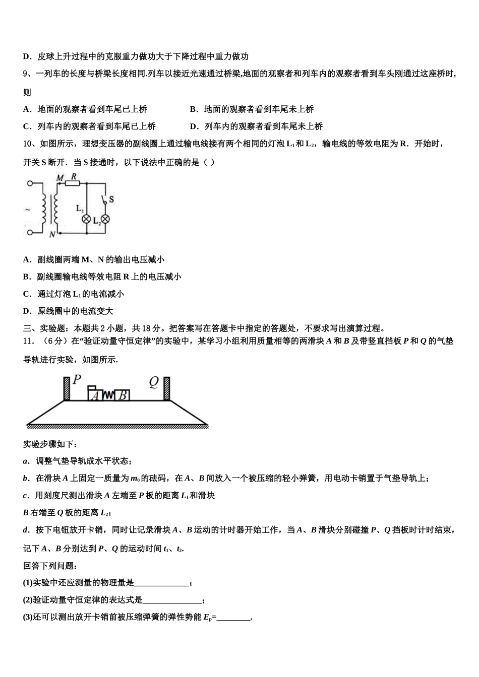 上海市民立中学2023学年物理高二第二学期期末学业质量监测试题（含解析）.doc_第3页