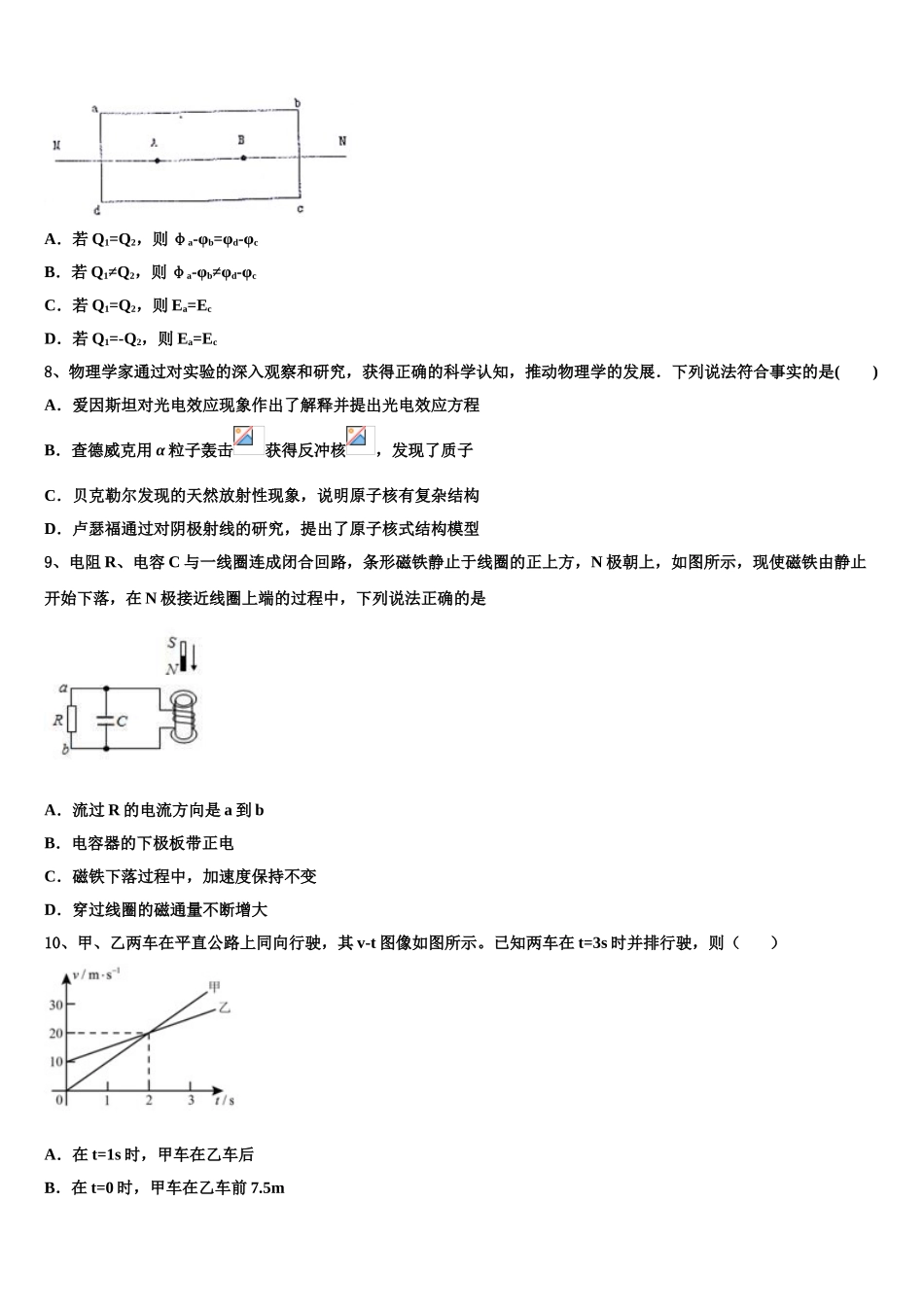 2023届陕西省商洛市洛南中学物理高二下期末学业水平测试试题（含解析）.doc_第3页