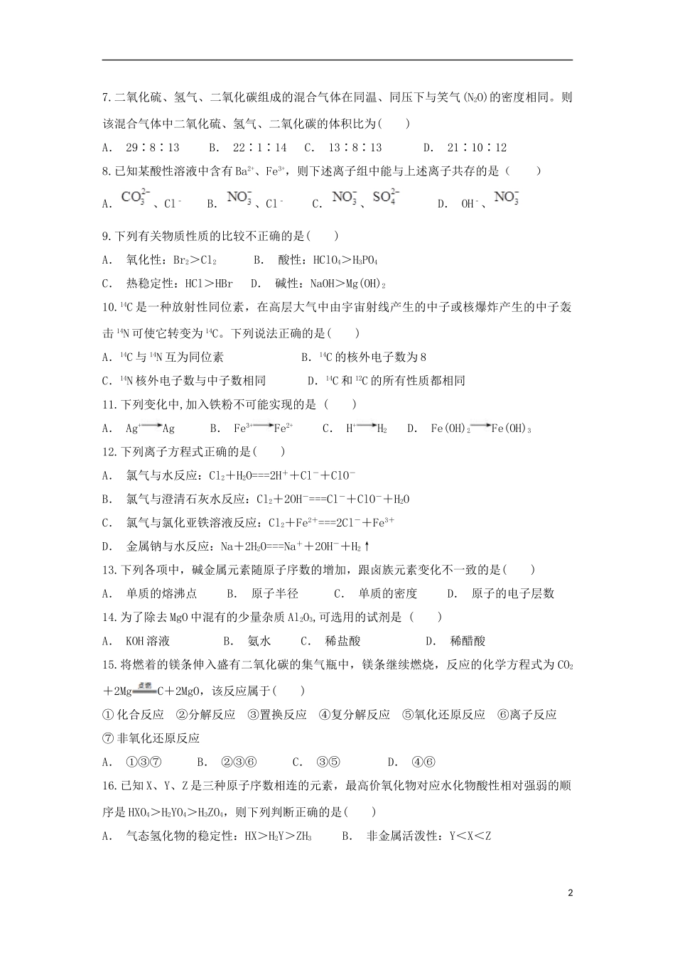 云南省富宁县三中2023学年高一化学上学期期末考试试题.doc_第2页