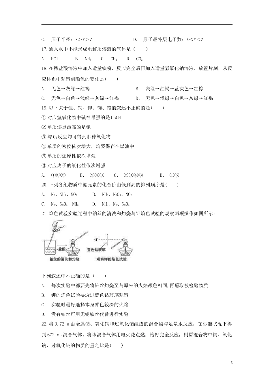 云南省富宁县三中2023学年高一化学上学期期末考试试题.doc_第3页