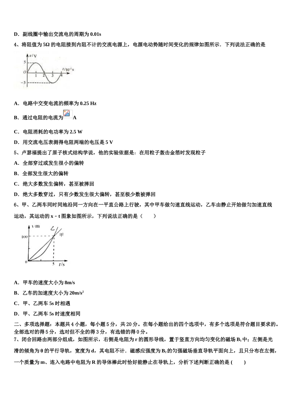 2023届萍乡市重点中学物理高二下期末质量跟踪监视模拟试题（含解析）.doc_第2页