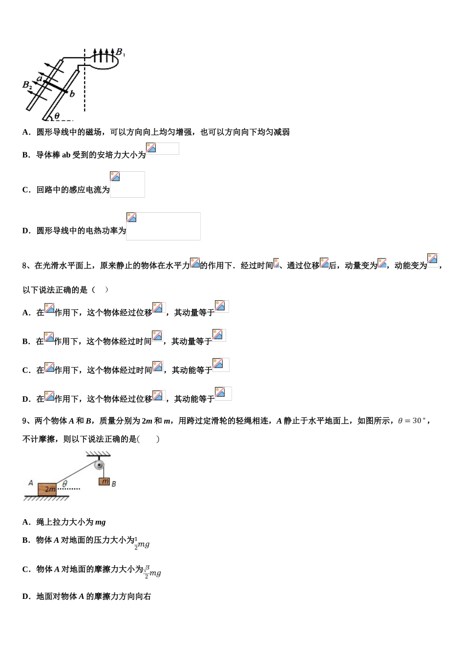 2023届萍乡市重点中学物理高二下期末质量跟踪监视模拟试题（含解析）.doc_第3页