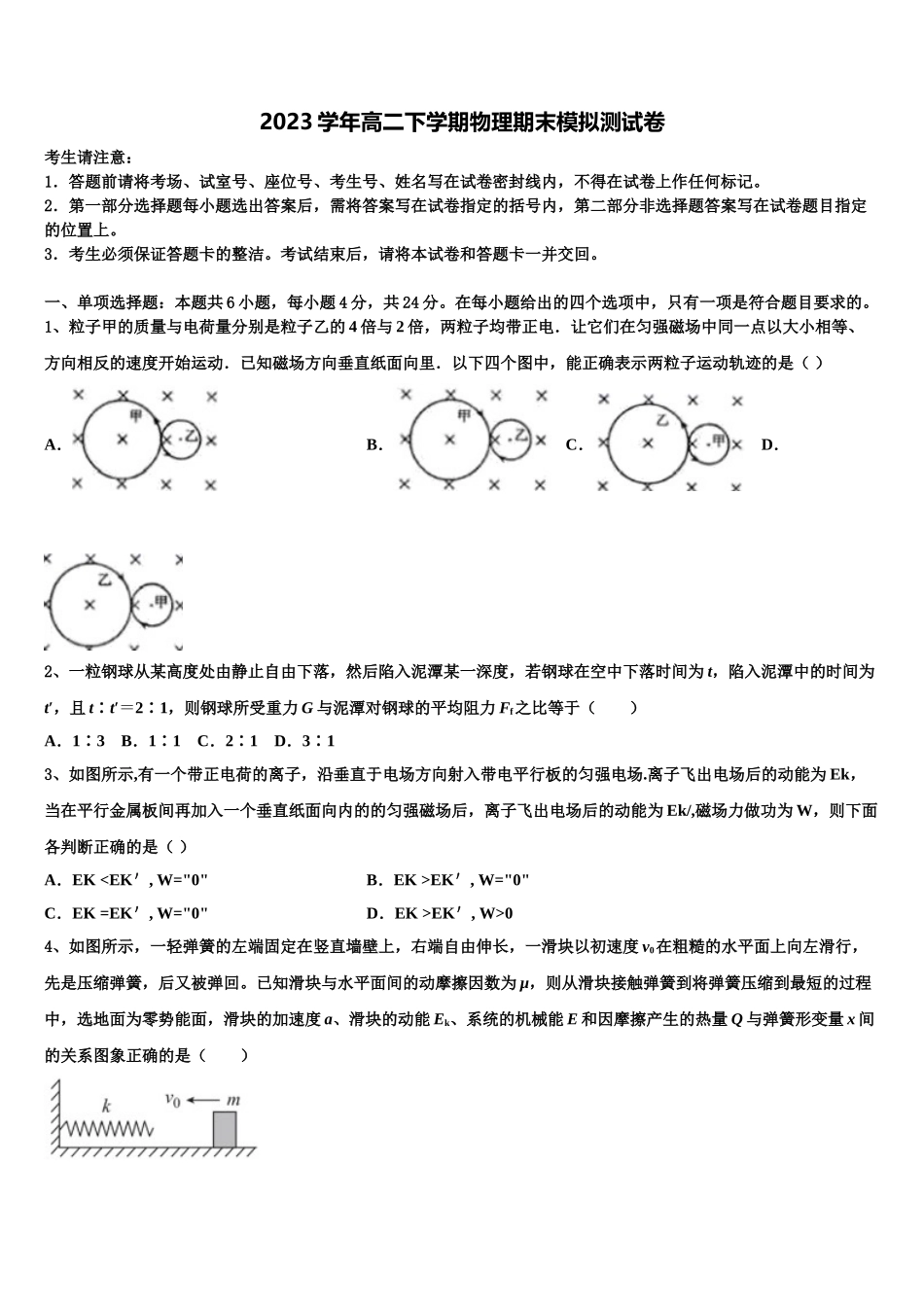 2023届黑龙江省宾县一中物理高二第二学期期末经典试题（含解析）.doc_第1页