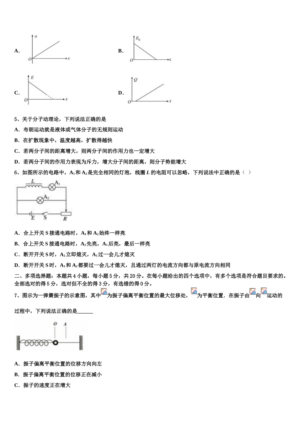 2023届黑龙江省宾县一中物理高二第二学期期末经典试题（含解析）.doc_第2页