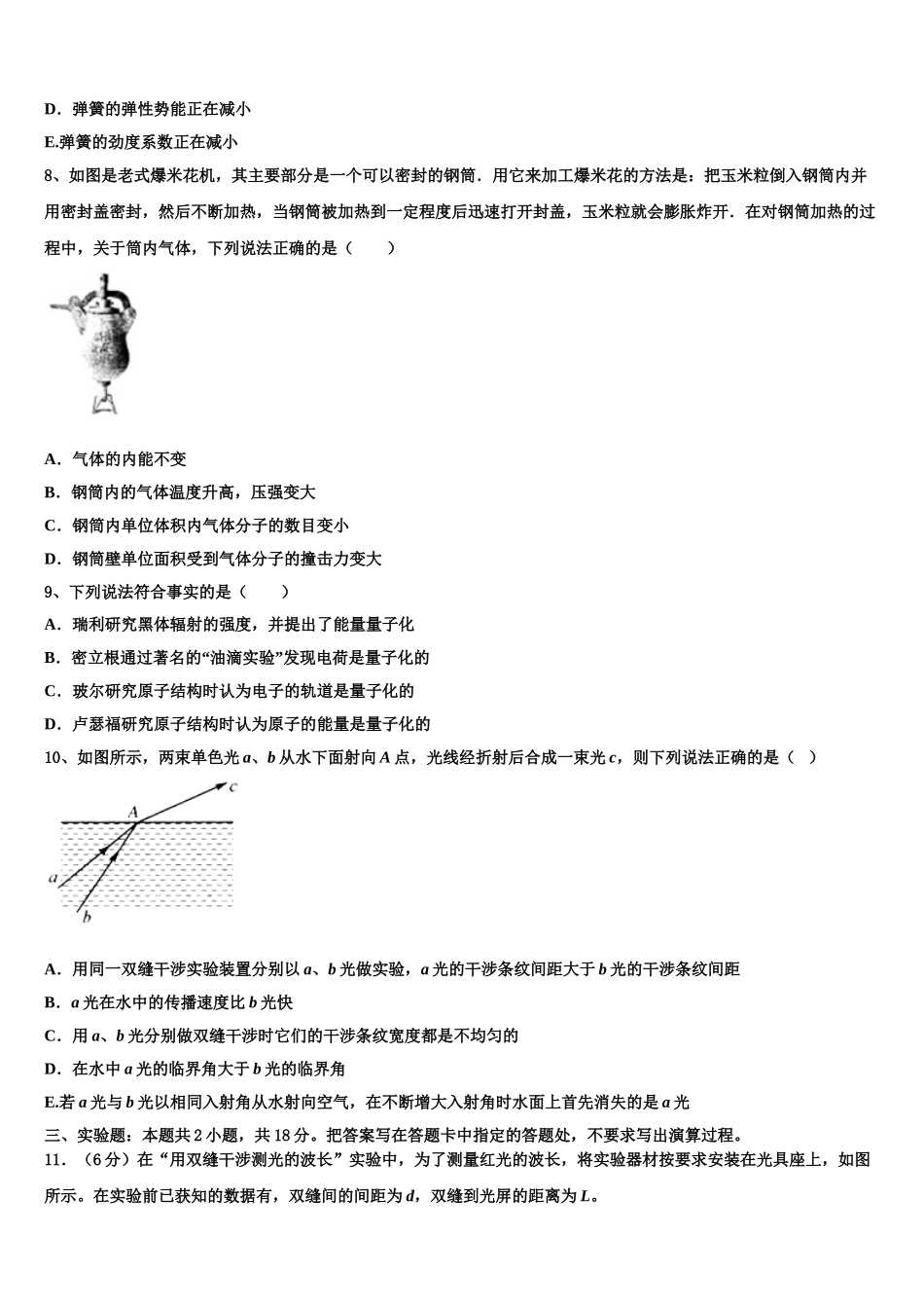 2023届黑龙江省宾县一中物理高二第二学期期末经典试题（含解析）.doc_第3页