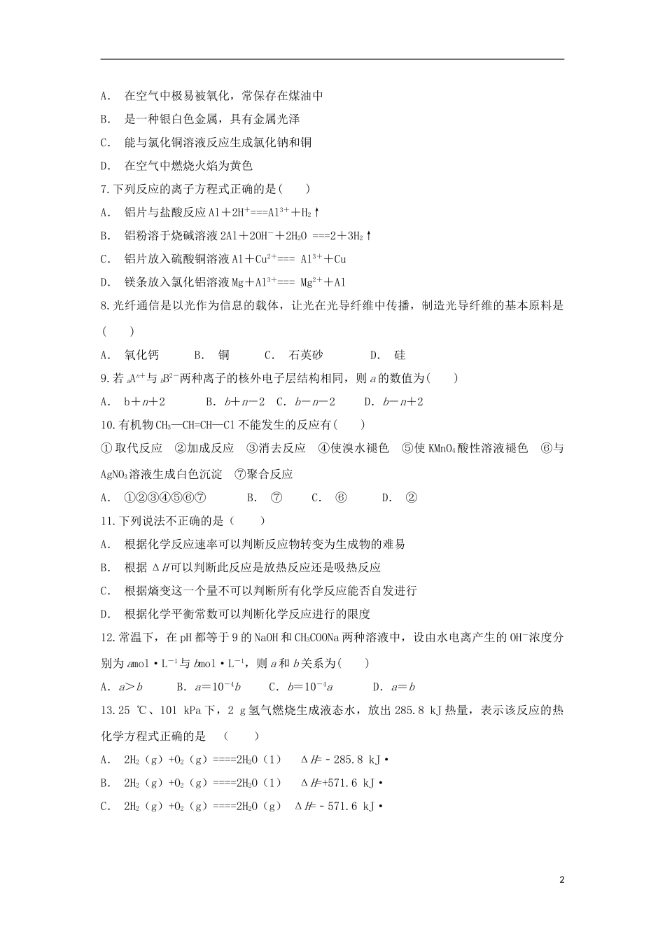云南省华宁二中2023学年高二化学上学期期末考试试题.doc_第2页