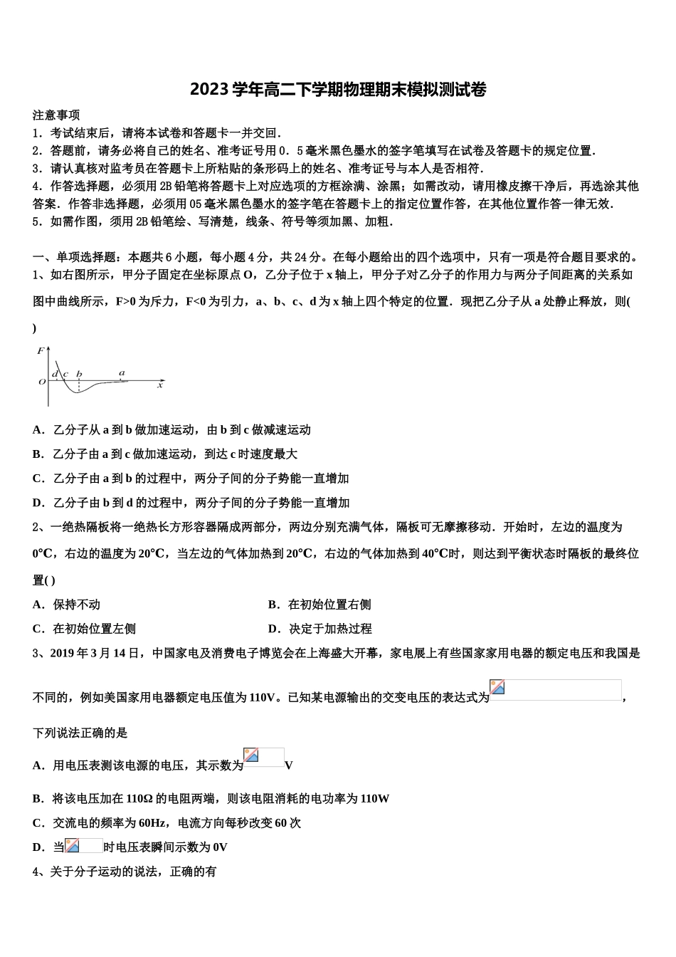 上海市浦东新区2023学年高二物理第二学期期末监测试题（含解析）.doc_第1页
