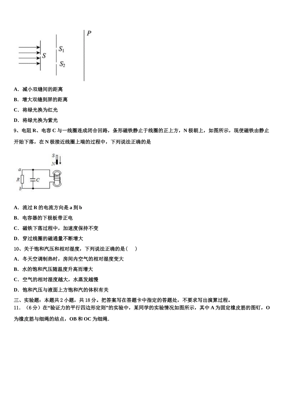 上海市浦东新区2023学年高二物理第二学期期末监测试题（含解析）.doc_第3页