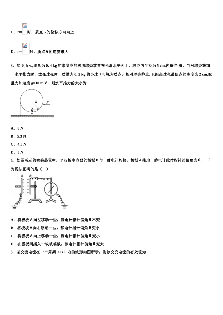 上海市黄浦区大同中学2023学年物理高二第二学期期末监测试题（含解析）.doc_第2页
