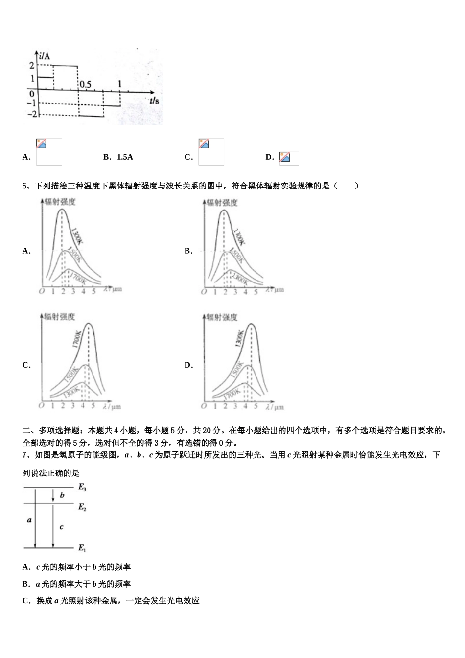 上海市黄浦区大同中学2023学年物理高二第二学期期末监测试题（含解析）.doc_第3页