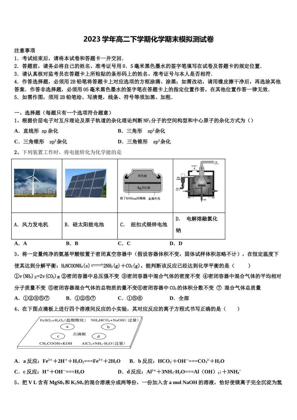 2023届黑龙江省哈尔滨市第24中学高二化学第二学期期末质量检测模拟试题（含解析）.doc_第1页