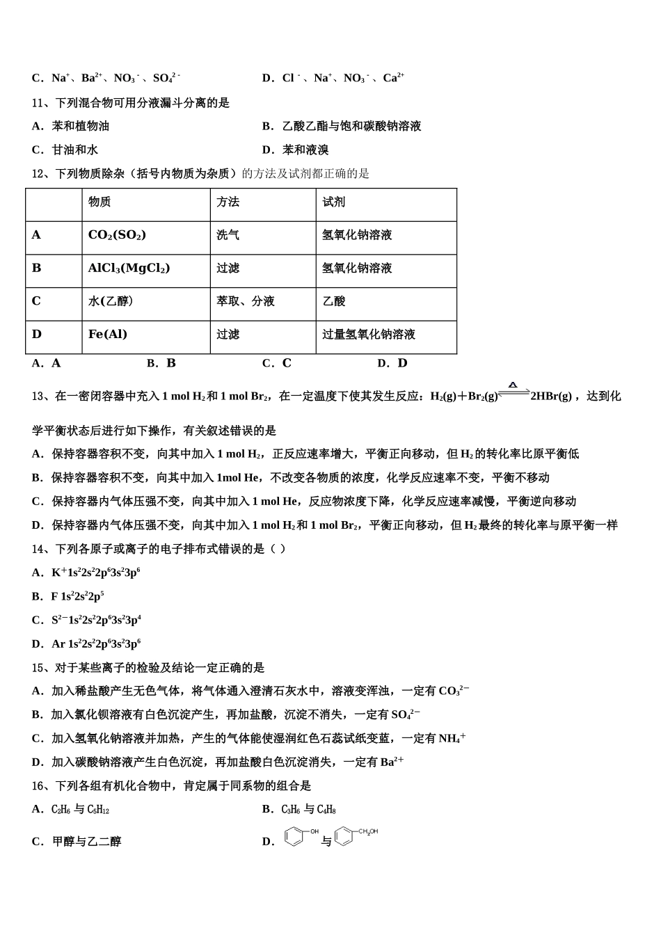 2023届黑龙江省哈尔滨市第24中学高二化学第二学期期末质量检测模拟试题（含解析）.doc_第3页