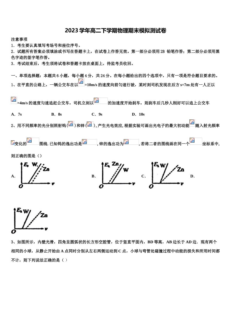 上海市复旦大学附中浦东分校2023学年高二物理第二学期期末达标检测模拟试题（含解析）.doc_第1页