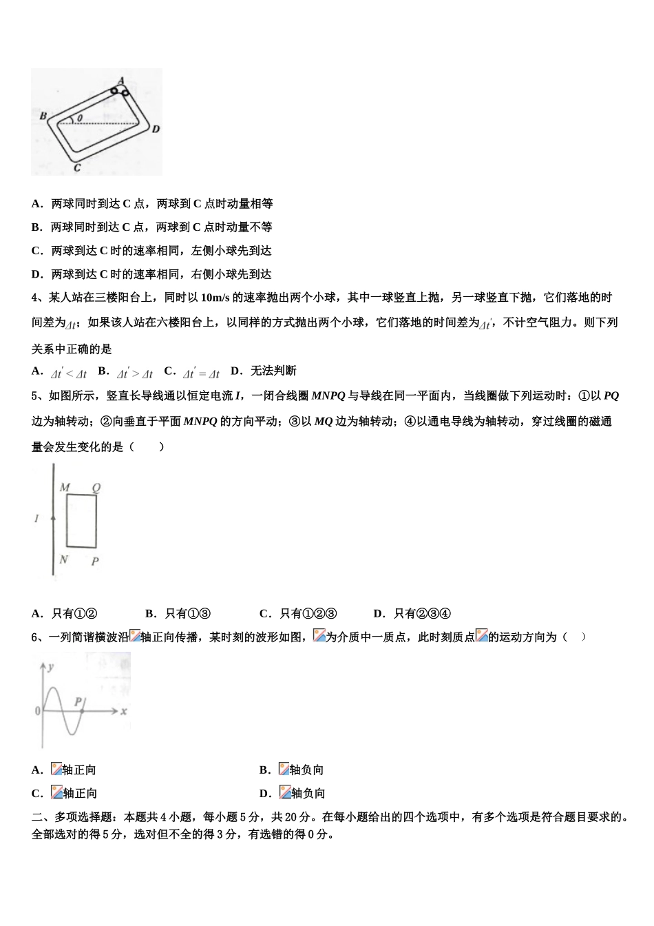 上海市复旦大学附中浦东分校2023学年高二物理第二学期期末达标检测模拟试题（含解析）.doc_第2页