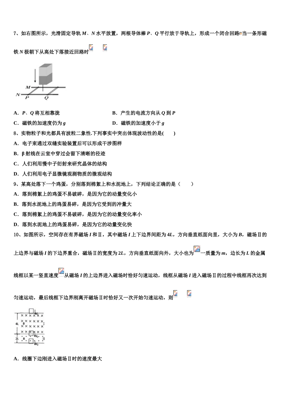 上海市复旦大学附中浦东分校2023学年高二物理第二学期期末达标检测模拟试题（含解析）.doc_第3页