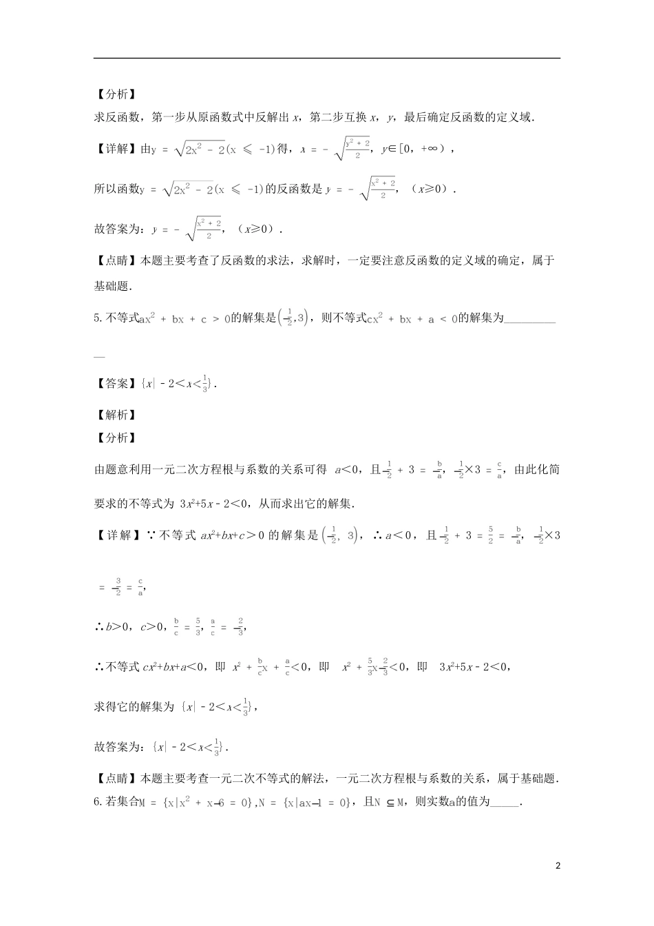 上海市复旦附中2023学年高三数学上学期9月综合练习试题一含解析.doc_第2页