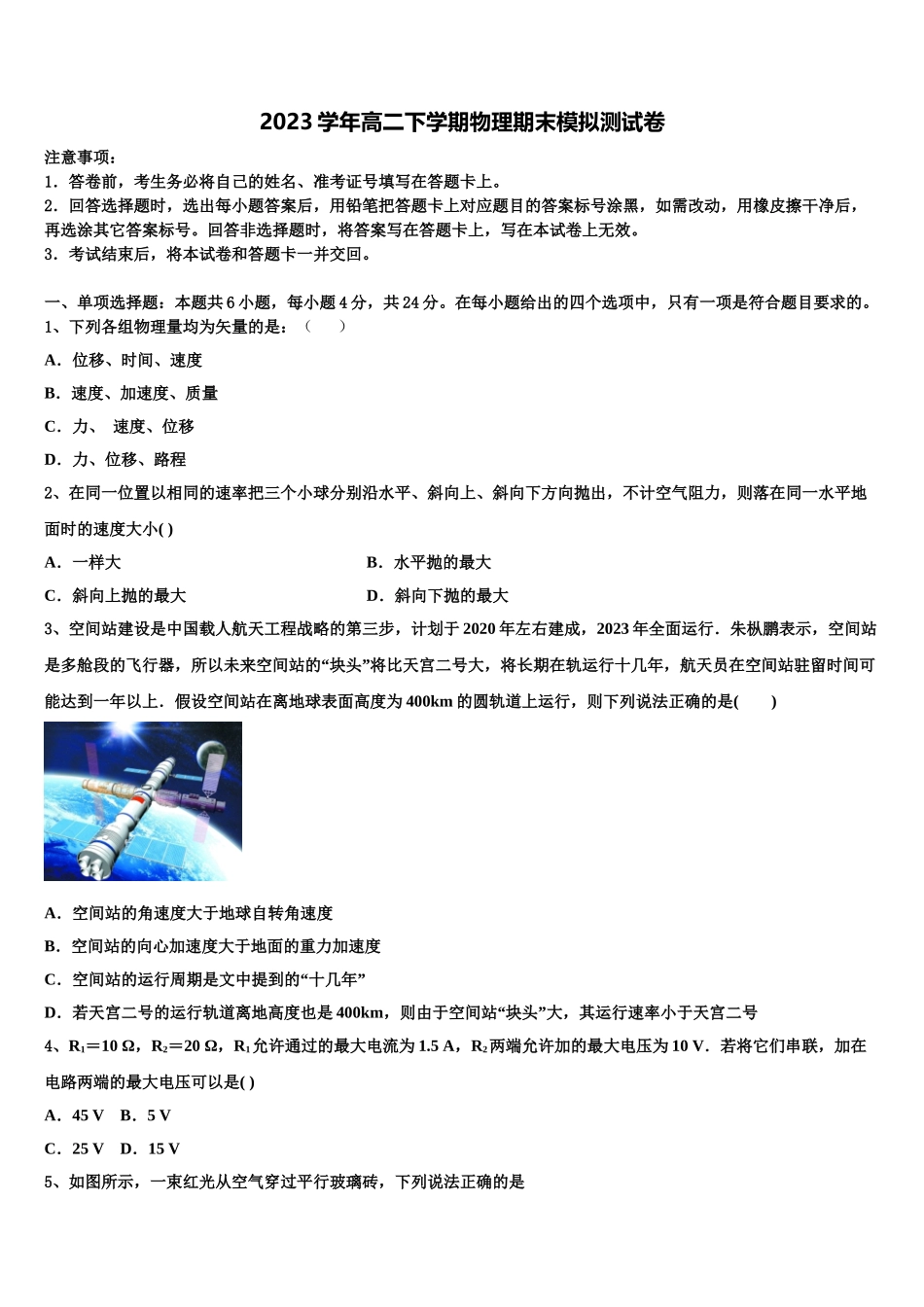 2023届黑龙江省大庆大庆十中、二中、二十三中、二十八中物理高二下期末经典试题（含解析）.doc_第1页