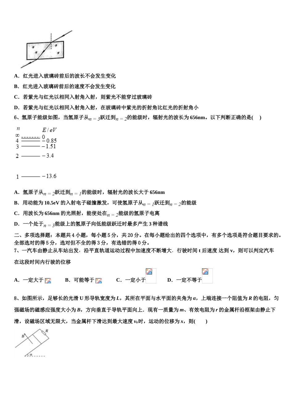 2023届黑龙江省大庆大庆十中、二中、二十三中、二十八中物理高二下期末经典试题（含解析）.doc_第2页