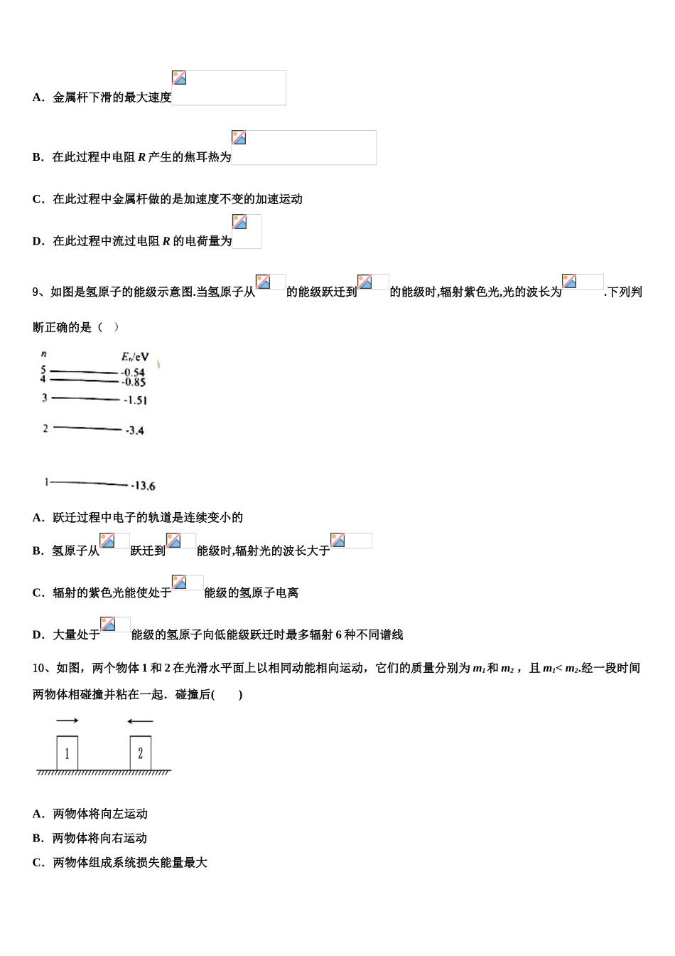 2023届黑龙江省大庆大庆十中、二中、二十三中、二十八中物理高二下期末经典试题（含解析）.doc_第3页
