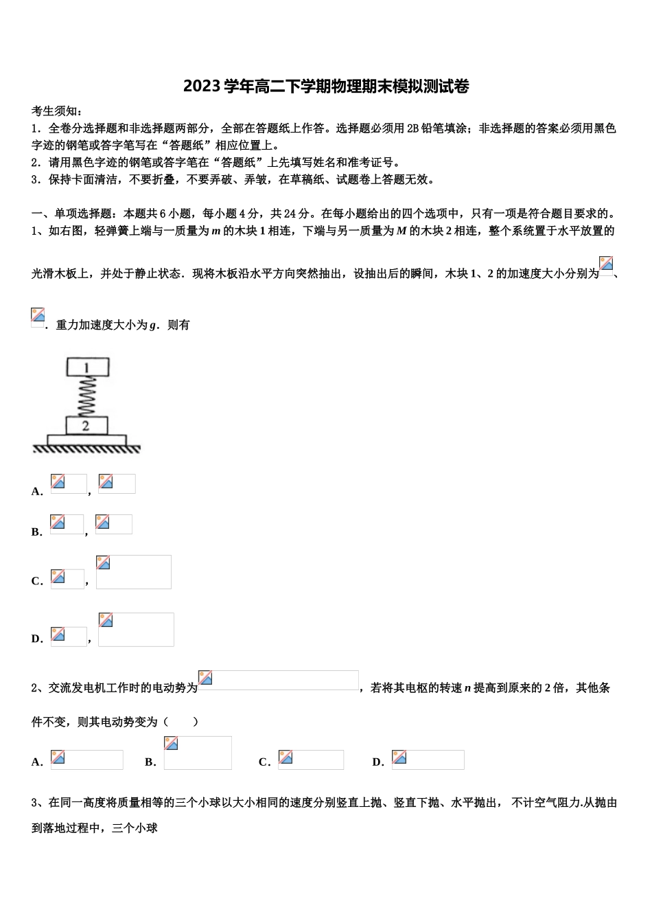 下关第一中学2023学年高二物理第二学期期末经典试题（含解析）.doc_第1页